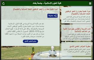 كلية العلوم الاسلامية - بغداد screenshot 3