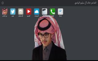 برنامه‌نما خالد آل سليم عکس از صفحه