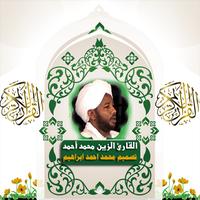 القارئ الزين محمد احمد poster