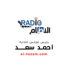 ikon راديو النظام radio alnezam
