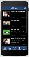 راديو النظام radio alnezam screenshot 1