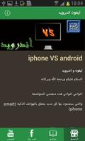 ايفون اندرويد Poster