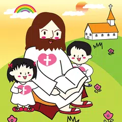 聖經金句漫畫（每天禱告靈修）我愛主耶穌 <span class=red>彩虹</span>十架