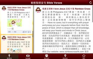 聖經金句漫畫（每天禱告靈修）我愛主耶穌 彩虹十架 Screenshot 2
