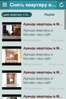 Снять квартиру в Москве Screenshot 1