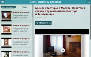 Снять квартиру в Москве capture d'écran 2