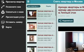 Снять квартиру в Москве capture d'écran 3