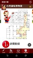 台灣滷味博物館 اسکرین شاٹ 3