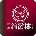 錦霞樓 icon