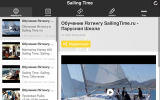 Sailing Time capture d'écran 3