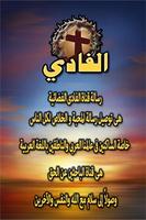 قناة الفادي poster
