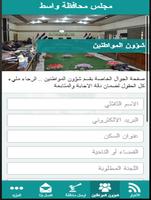 مجلس محافظة واسط screenshot 2