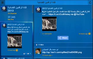AlrafidainTV capture d'écran 3