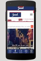 موقع الجيل نت - jeeel.net 포스터