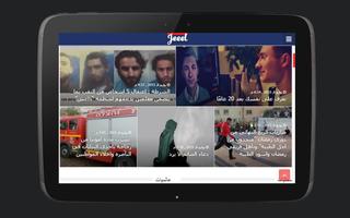 موقع الجيل نت - jeeel.net تصوير الشاشة 1