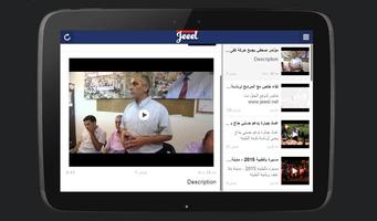 موقع الجيل نت - jeeel.net تصوير الشاشة 2