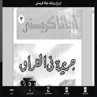 أروع روايات أجاثا كريستي Screenshot 1