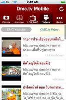 DMC.tv Dhamma Media Channel 截图 1