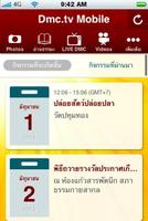 DMC.tv Dhamma Media Channel 截图 2