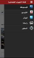 قناة النجباء الفضائية Screenshot 1