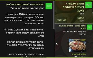 מתכון טבעוני screenshot 2