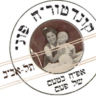 קונדיטוריה פוּני آئیکن