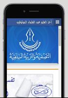 المواقع السلفية Ekran Görüntüsü 3