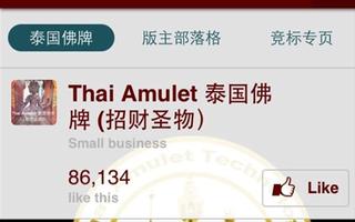 2 Schermata Thai Amulet Technology