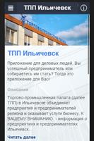 Бизнес Черноморска ảnh chụp màn hình 1