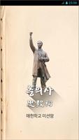 [미션팜] 충의사 매헌학교 poster