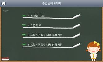 수업 준비 도우미 screenshot 1