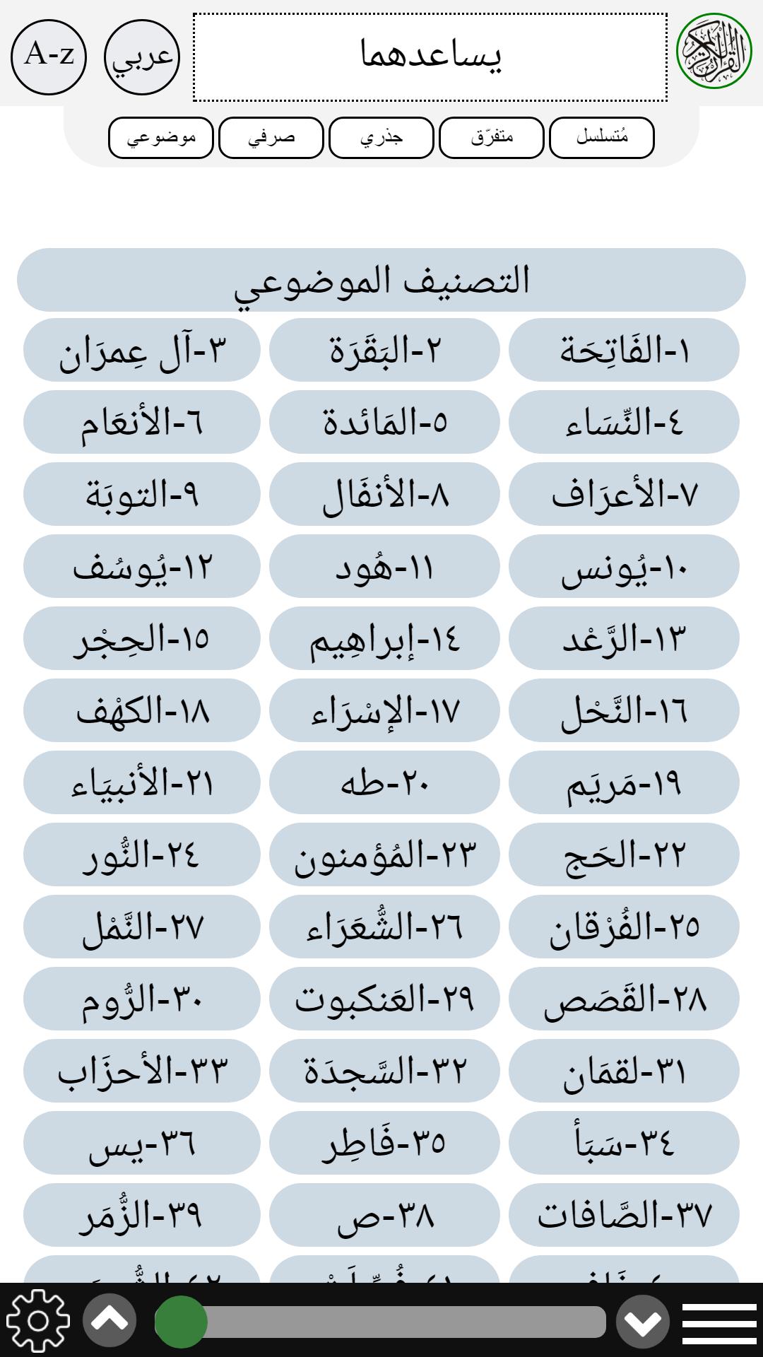 arabic-verb-conjugation-apk-for-android-download