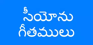 Songs of Zion Telugu