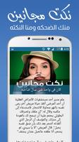 نكت مجانين screenshot 1