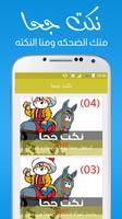 نـكت جحا poster