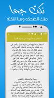 نـكت جحا screenshot 2