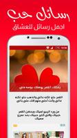 رسائل حب screenshot 2