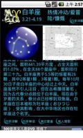 星座名人—白羊座 スクリーンショット 1