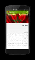 دستور المملكة المغربية screenshot 1