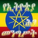 የኢትዮጵያ ሕገ መንግሥት APK