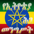 The Ethiopian Constitution icon