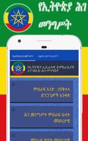 The Ethiopian Constitution screenshot 1