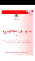 دستور المملكة المغربية capture d'écran 1