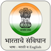 Constitution of India- Marathi