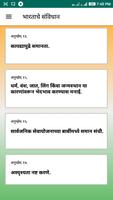 Constitution of India- Marathi تصوير الشاشة 3