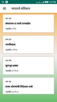 Constitution of India- Marathi screenshot 1