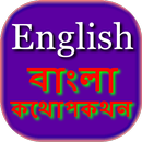 Bengali English Conversation APK
