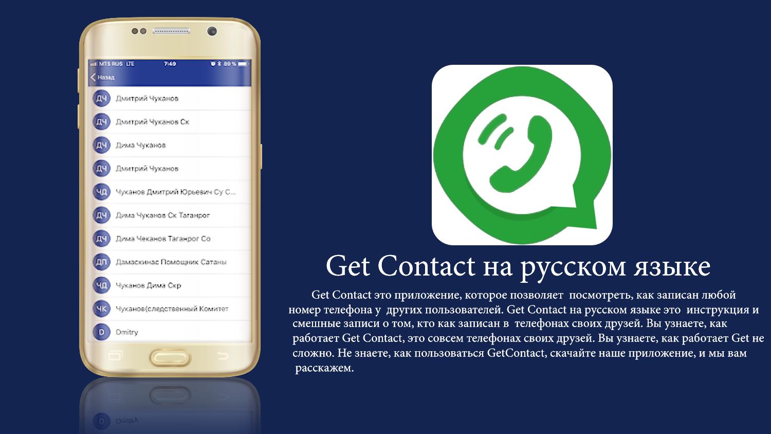 Установить приложение гетконтакт. Гетконтакт. Приложение гетконтакт. Get contact скрины. Гет контакт контакты.