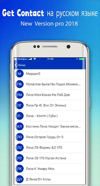 Get Contact Pro 2018 For Android Apk Download
