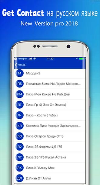 Https getcontact com en. Get contact. Get contact скрины. Приложение get contact. Джет контакт.